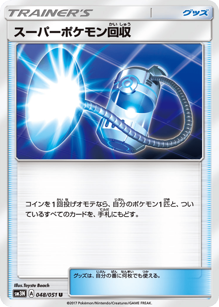 Super Scoop Up — Darkness that Consumes Light #048 / 51