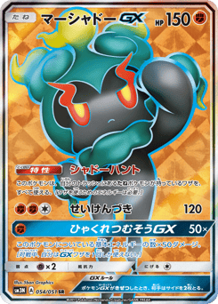 Marshadow GX