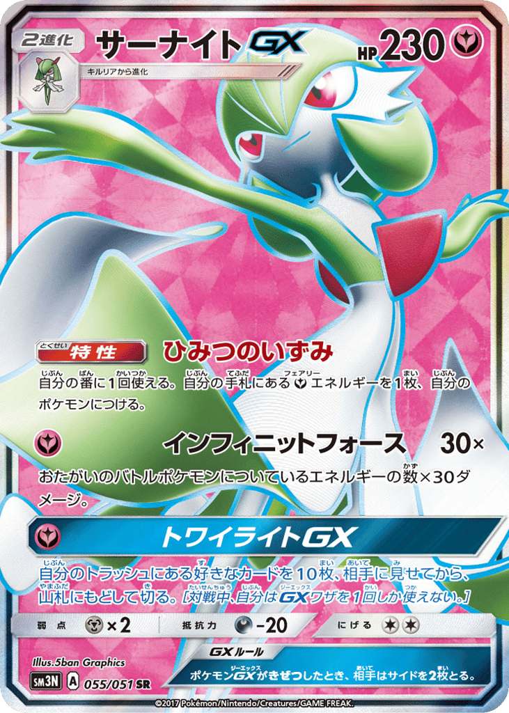 Gardevoir GX — Darkness that Consumes Light #055 / 51