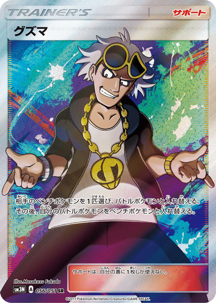 Guzma — Darkness that Consumes Light #056 / 51