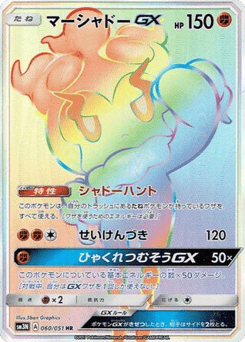 Marshadow GX