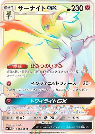 Gardevoir GX — Darkness that Consumes Light #061 / 51
