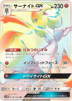 Gardevoir GX