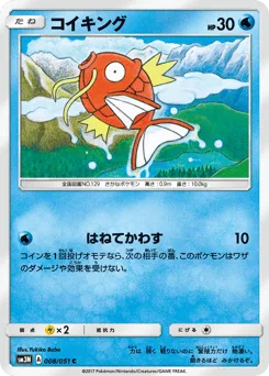 Magikarp