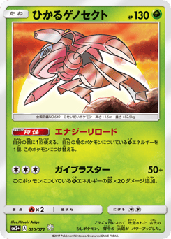 Genesect