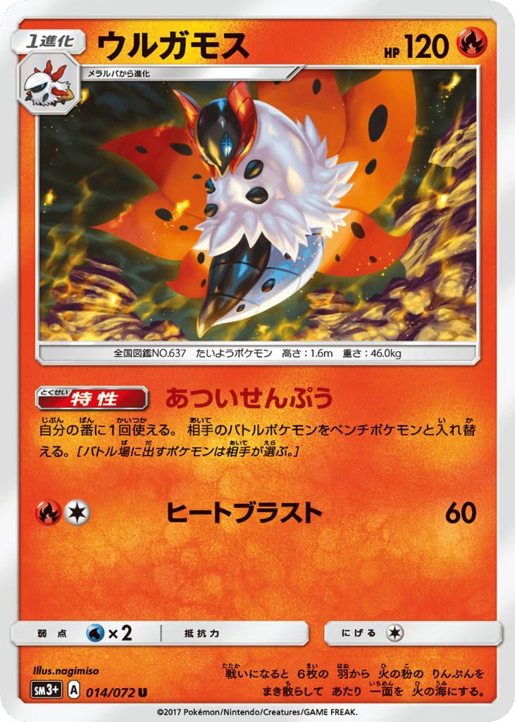 Volcarona — Shining Legends #014 / 72