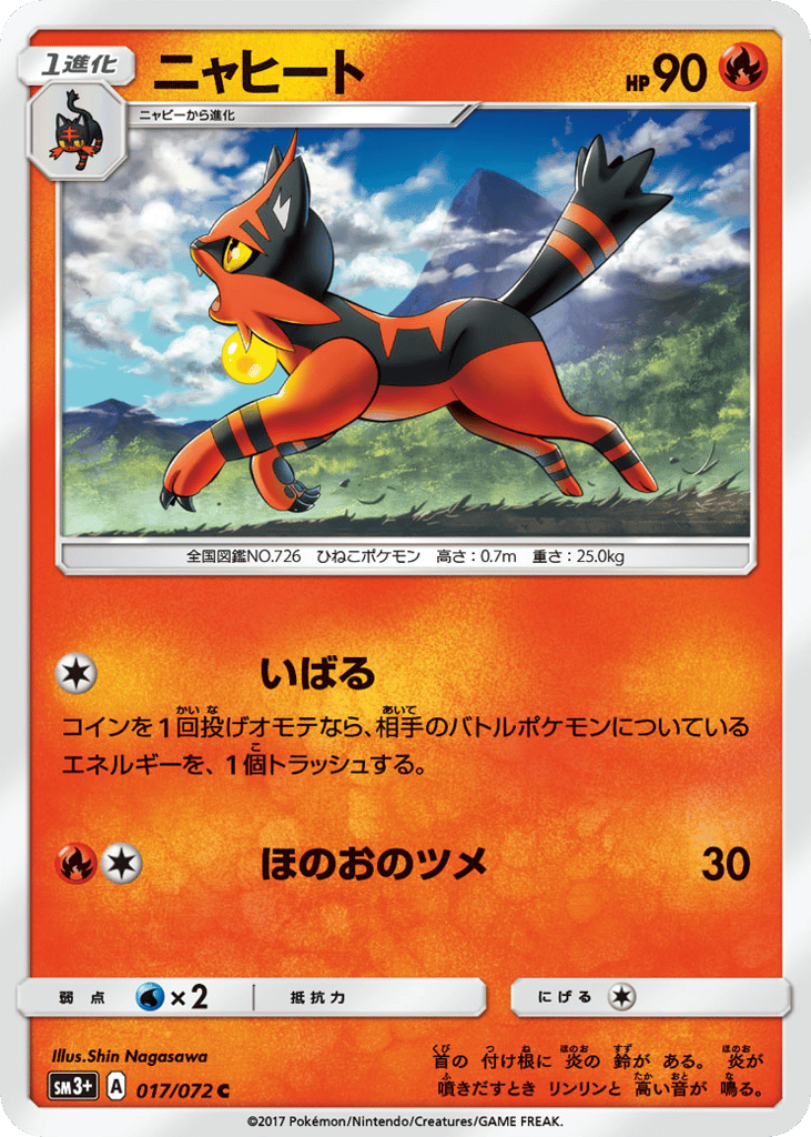 Torracat — Shining Legends #017 / 72