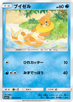 Buizel