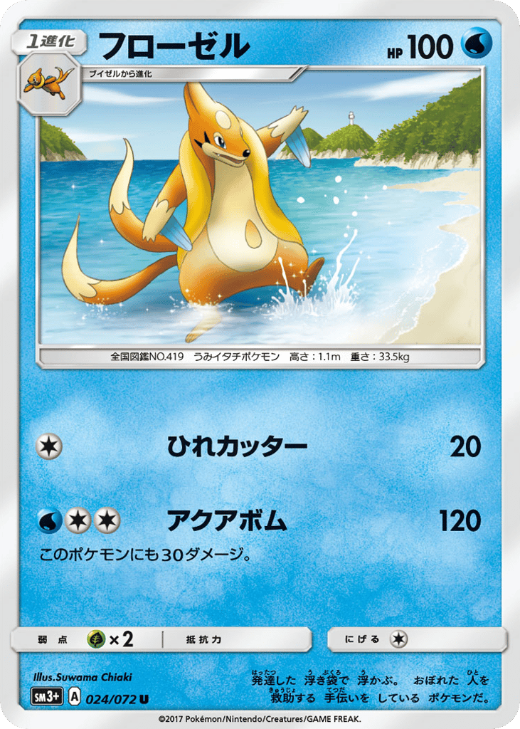 Floatzel — Shining Legends #024 / 72