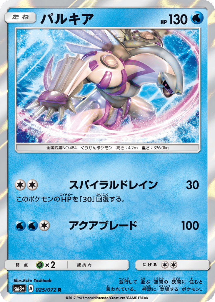 Palkia — Shining Legends #025 / 72