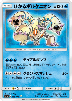 Volcanion