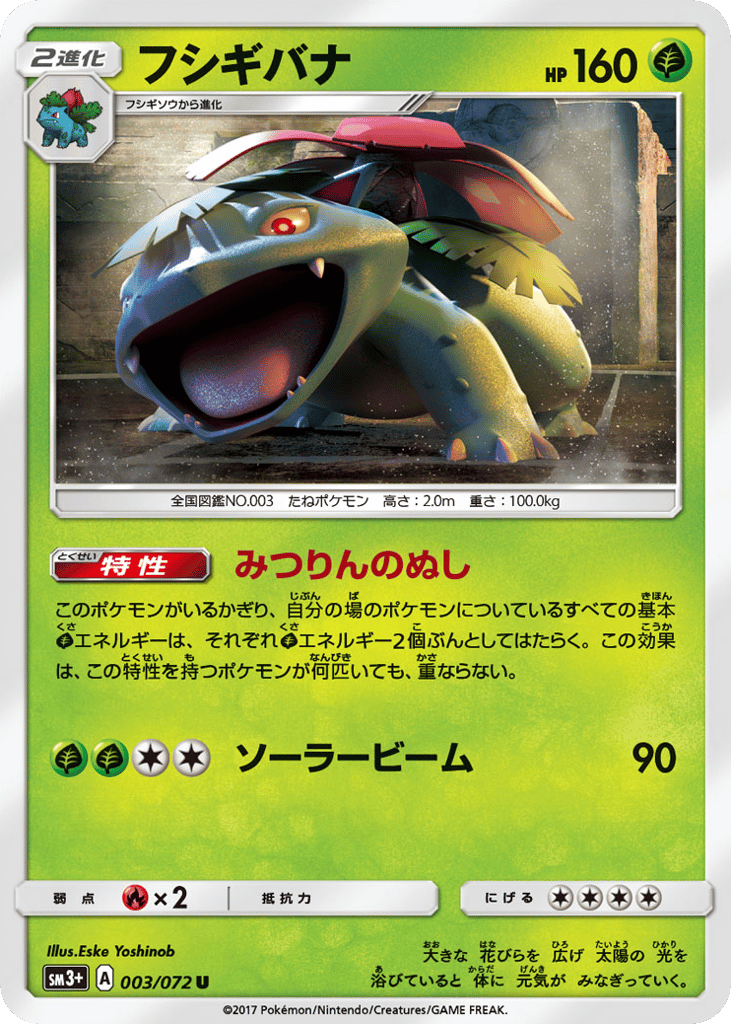 Venusaur — Shining Legends #003 / 72