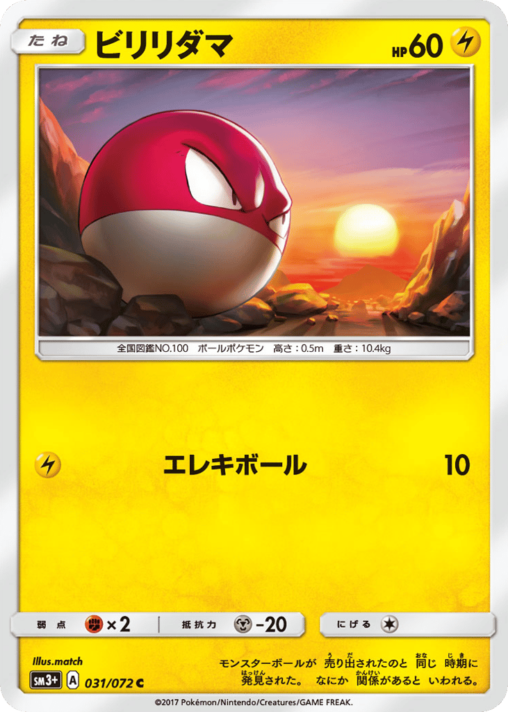 Voltorb — Shining Legends #031 / 72