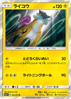 Raikou