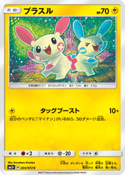 Plusle