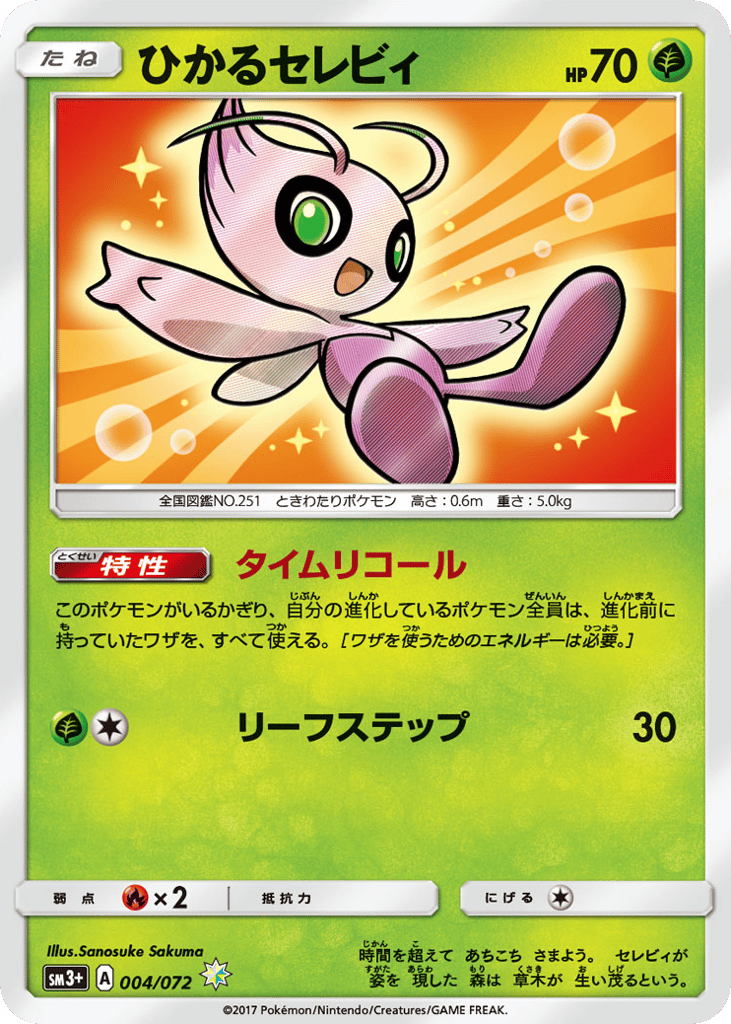 Celebi — Shining Legends #004 / 72