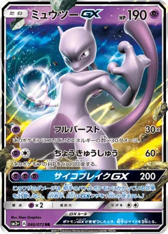 Mewtwo-GX