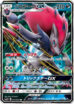 Zoroark GX