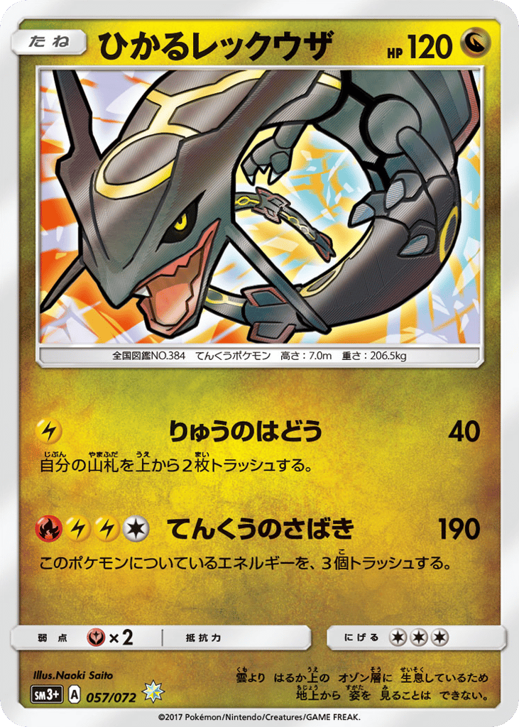 Rayquaza — Shining Legends #057 / 72