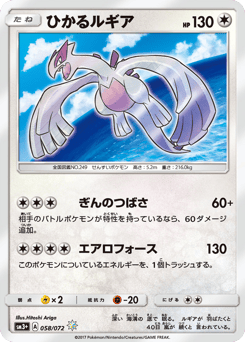 Lugia