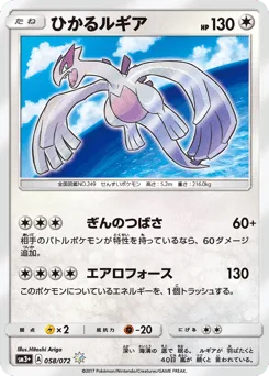 Shining Lugia
