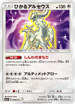 Arceus