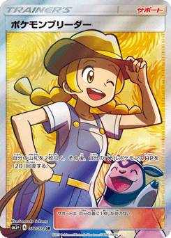 Pokemon Breeder