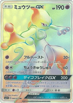 Mewtwo GX