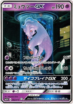 Mewtwo