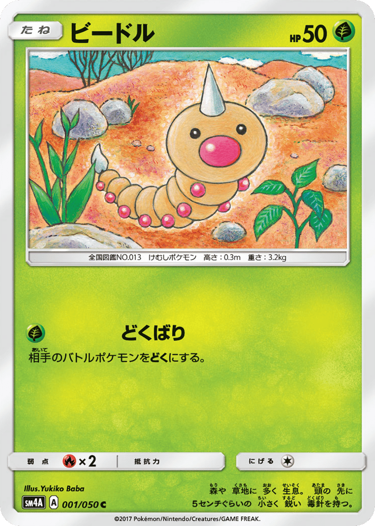 Weedle — Ultradimensional Beasts #001 / 50