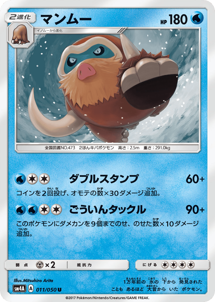 Mamoswine — Ultradimensional Beasts #011 / 50
