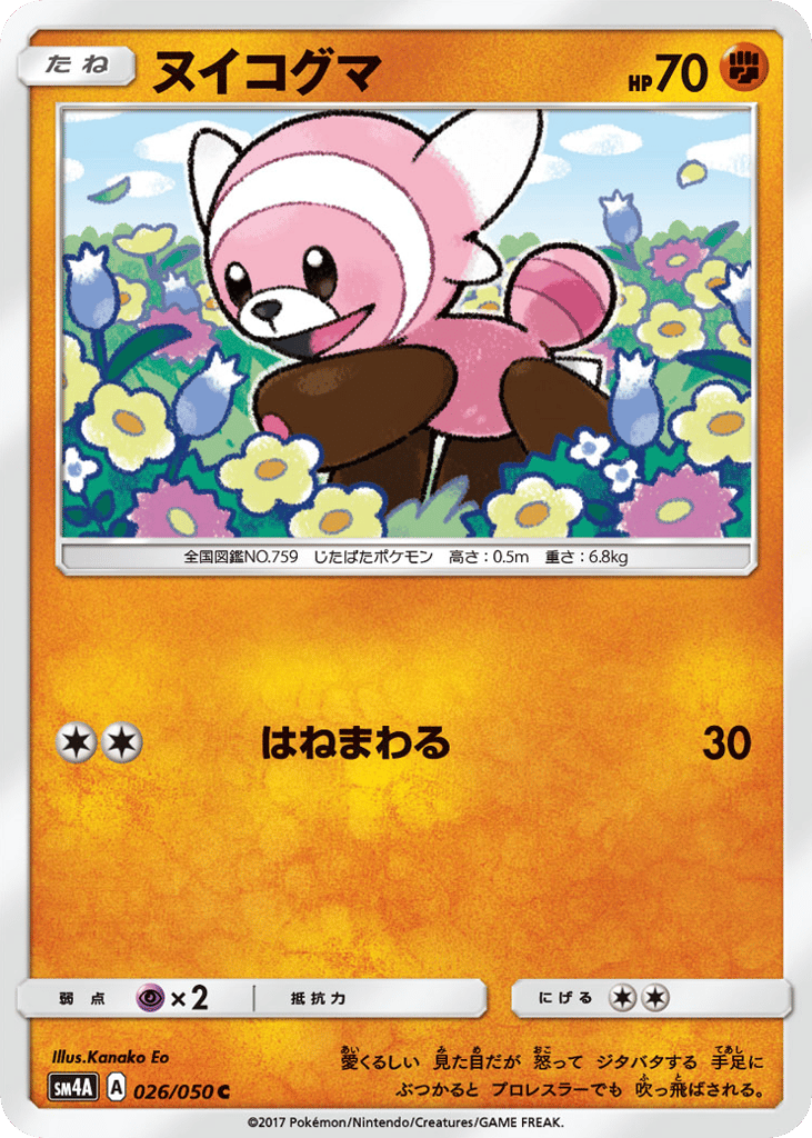 Stufful — Ultradimensional Beasts #026 / 50