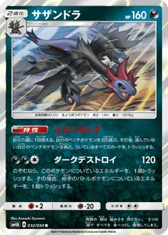 Hydreigon