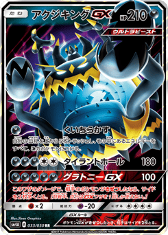 Guzzlord GX