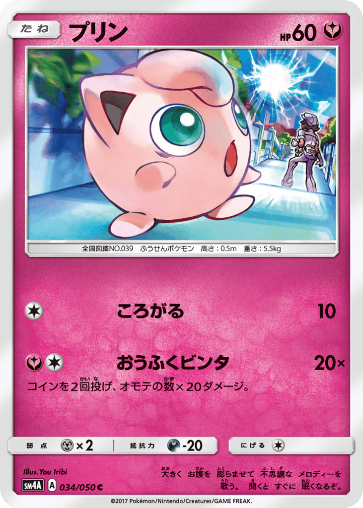Jigglypuff — Ultradimensional Beasts #034 / 50