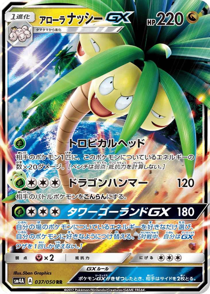 Alolan Exeggutor GX — Ultradimensional Beasts #037 / 50