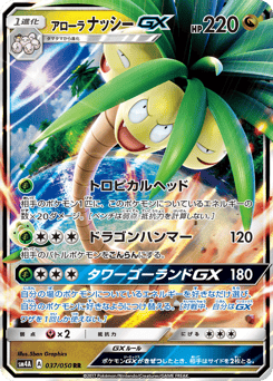 Alolan Exeggutor GX
