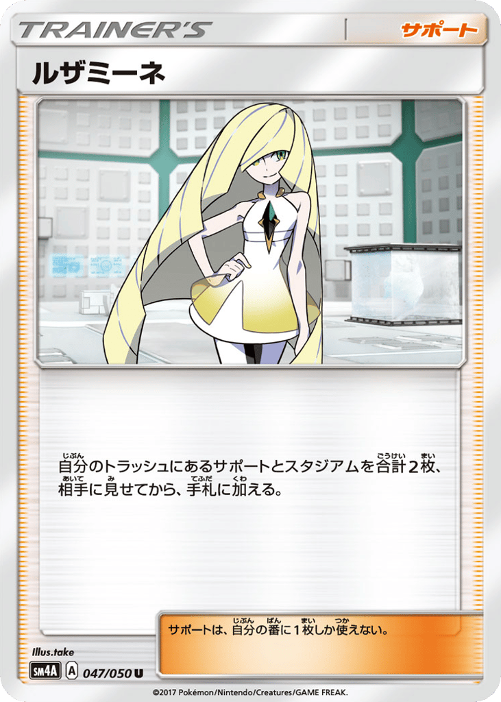 Lusamine — Ultradimensional Beasts #047 / 50