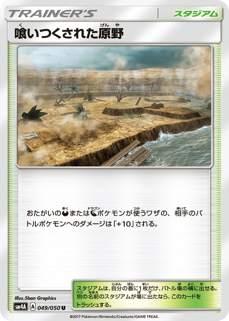 Devoured Field — Ultradimensional Beasts #049 / 50