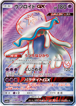 Nihilego GX