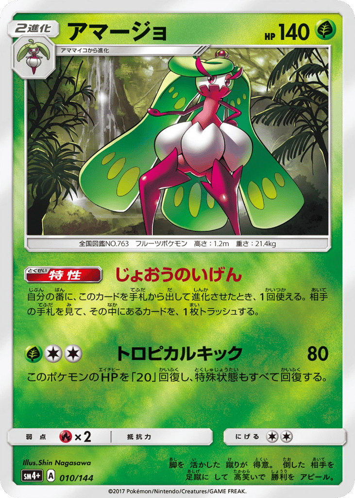 Tsareena — GX Battle Boost #010 / 114