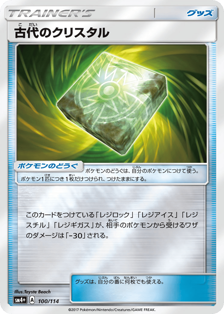 Ancient Crystal — GX Battle Boost #100 / 114