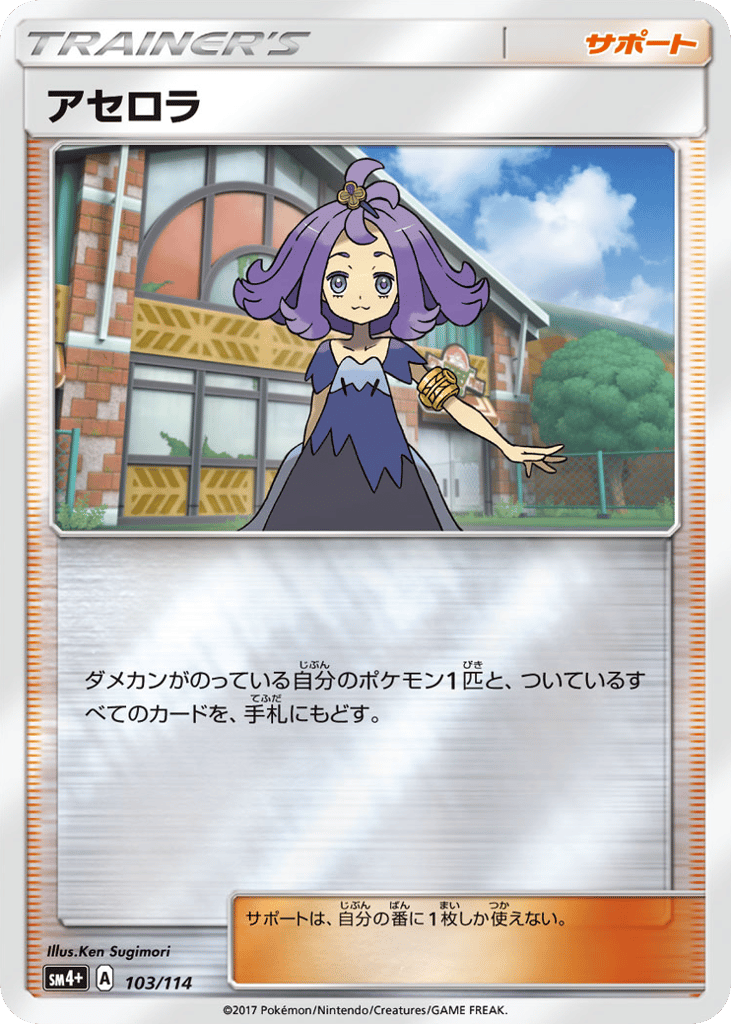 Acerola — GX Battle Boost #103 / 114