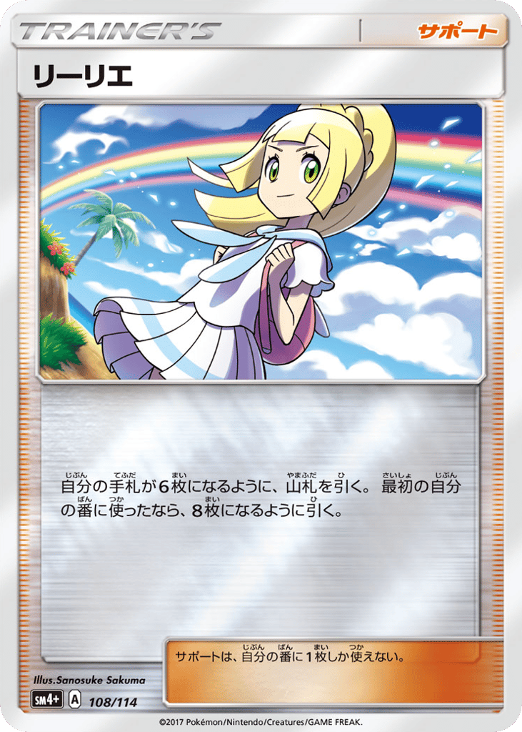 Lillie — GX Battle Boost #108 / 114