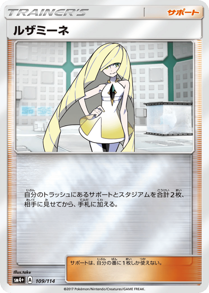 Lusamine — GX Battle Boost #109 / 114