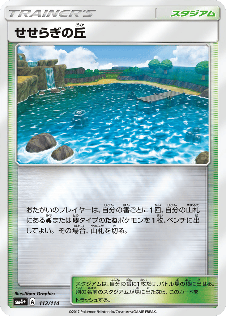 Brooklet Hill — GX Battle Boost #112 / 114