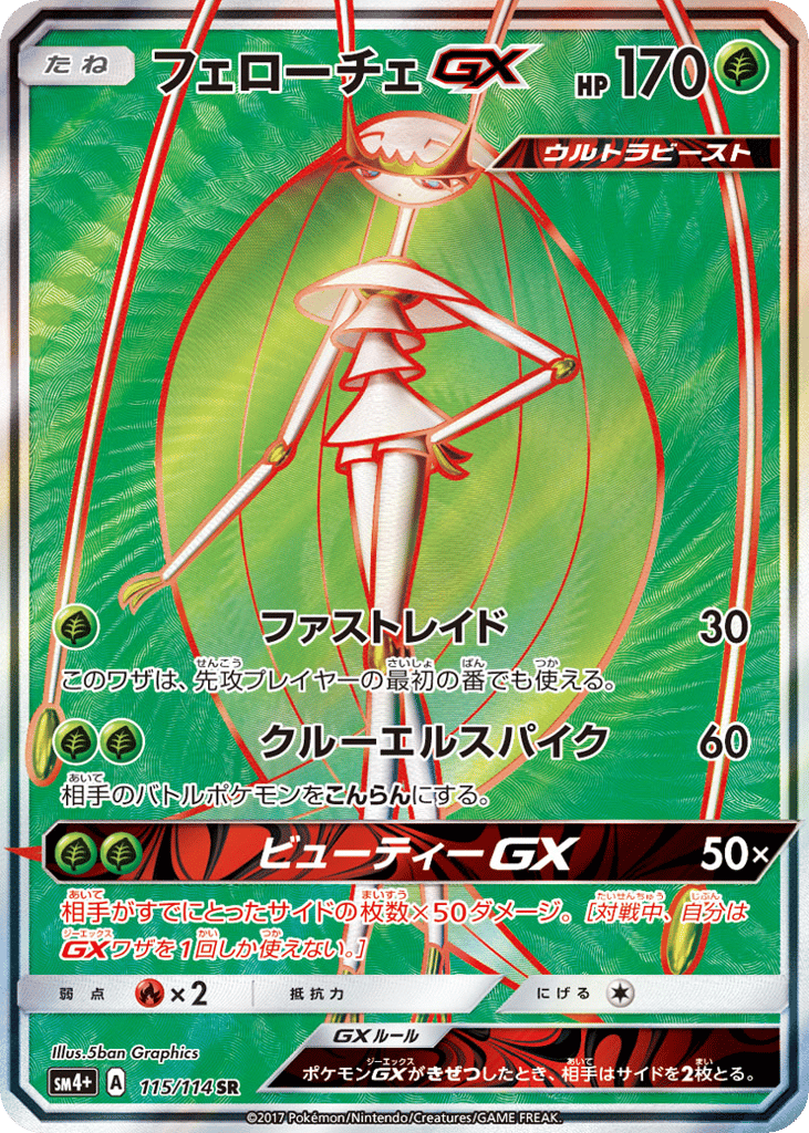 Pheromosa GX — GX Battle Boost #115 / 114