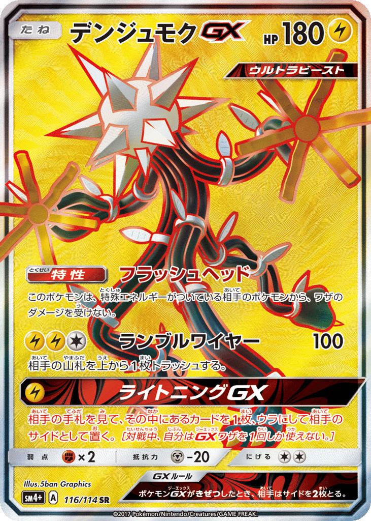 Xurkitree GX — GX Battle Boost #116 / 114