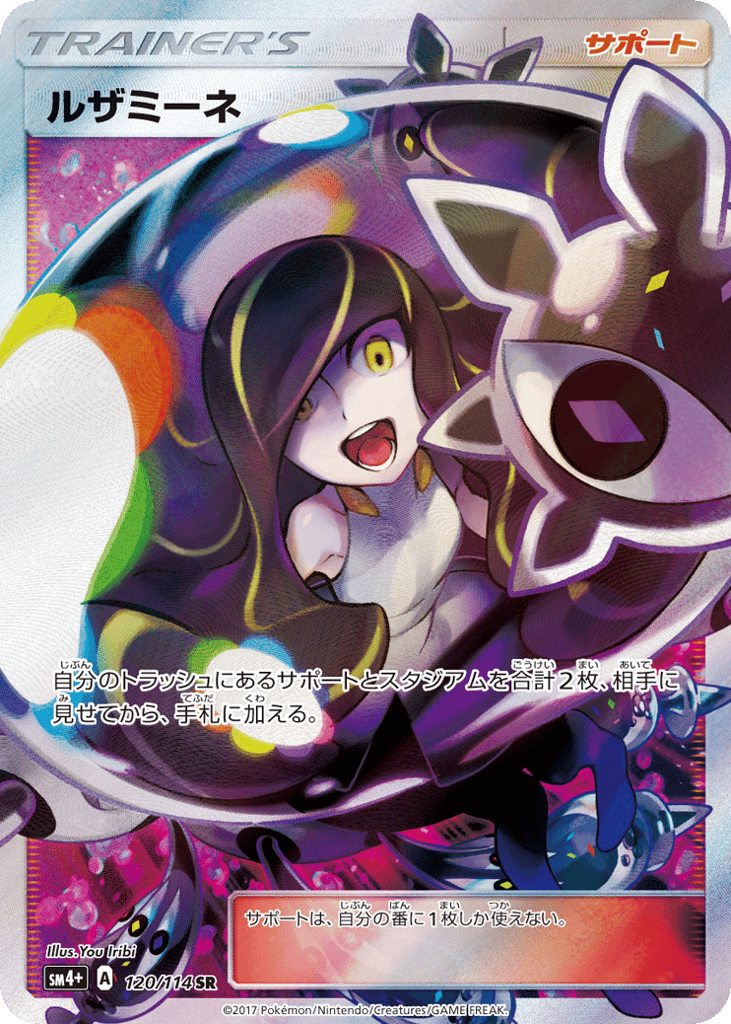 Lusamine — GX Battle Boost #120 / 114