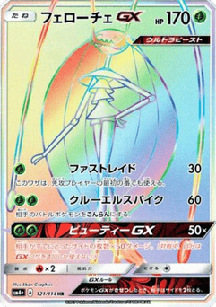 Pheromosa GX